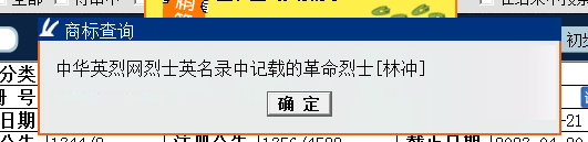 “武大郎”商標(biāo)因烈士被駁回？烈士姓名禁用商標(biāo)