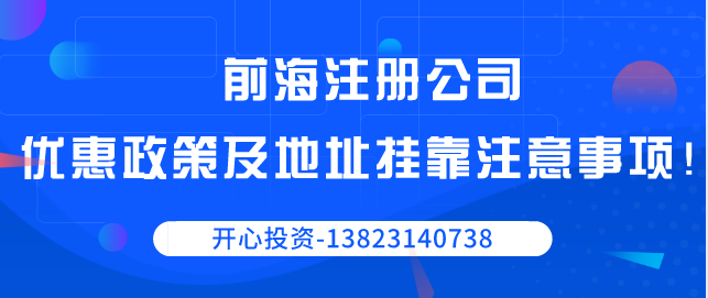 深圳工商注冊(cè)時(shí)為什么要選擇以公司身份？-開(kāi)心代辦注冊(cè)