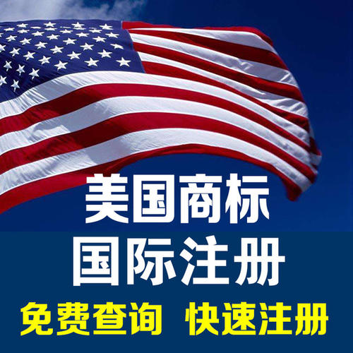  美國(guó)商標(biāo)注冊(cè)申請(qǐng)需要準(zhǔn)備什么