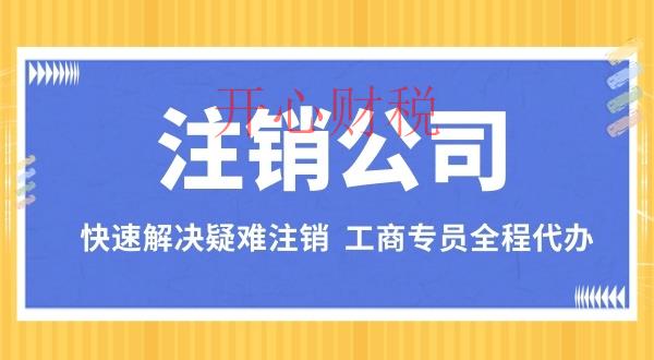 深圳代理記賬公司一般都會給企業(yè)做哪些工作？-開心代記