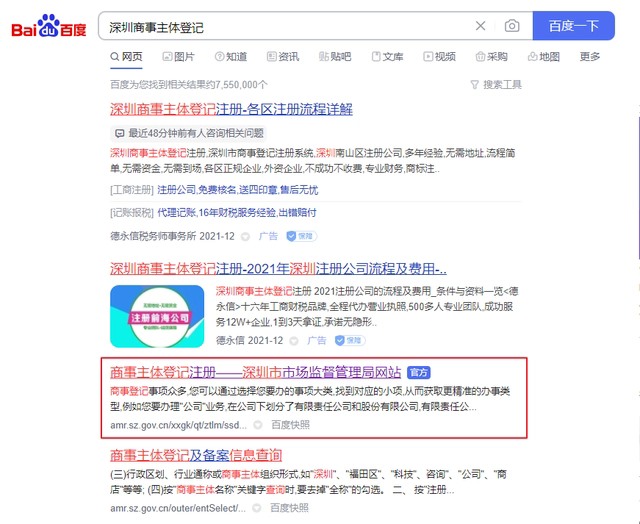 深圳注冊公司（超詳細(xì)）教程！新手輕松注冊公司！