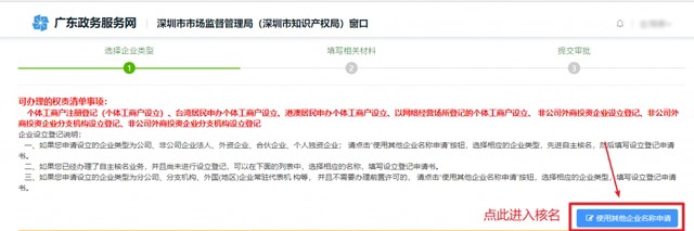 深圳注冊公司（超詳細(xì)）教程！新手輕松注冊公司！