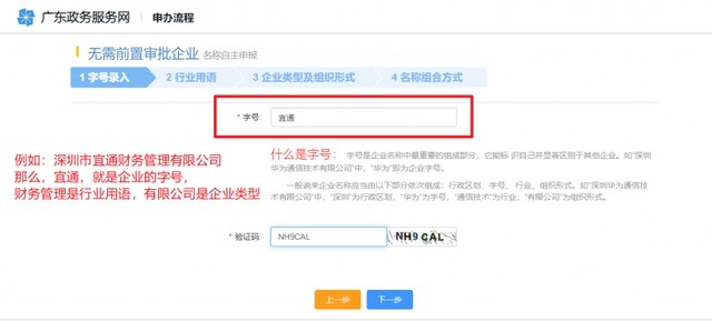 深圳注冊公司（超詳細(xì)）教程！新手輕松注冊公司！