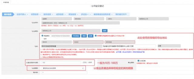 深圳注冊公司（超詳細(xì)）教程！新手輕松注冊公司！