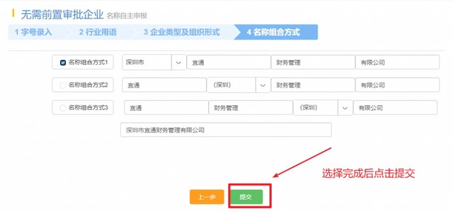 深圳注冊公司（超詳細(xì)）教程！新手輕松注冊公司！